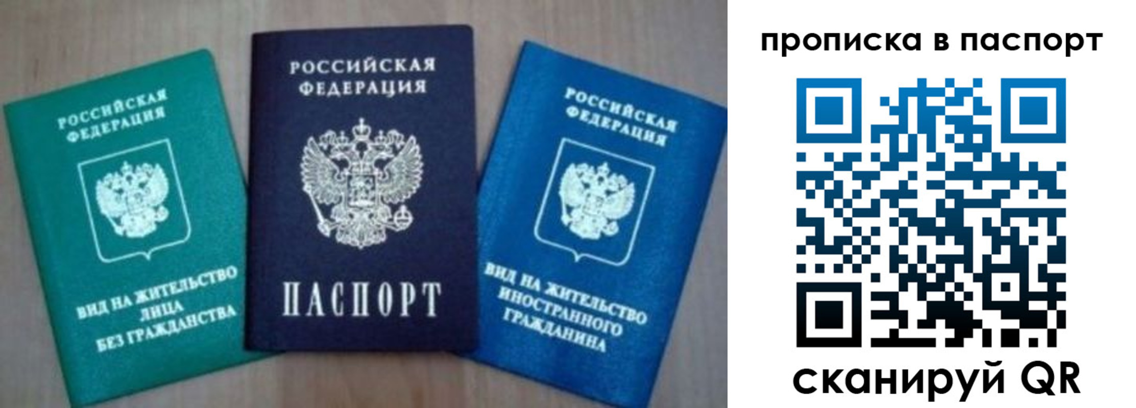 временная прописка в Сосновке